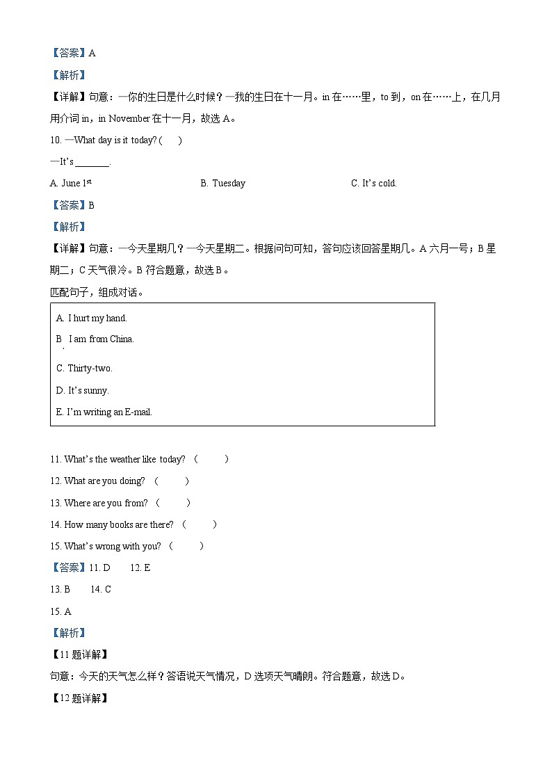 【小升初真题卷】2021-2022学年湖南省邵阳市邵阳县湘鲁版六年级下册期末学情监测英语试卷（原卷版+解析版）03