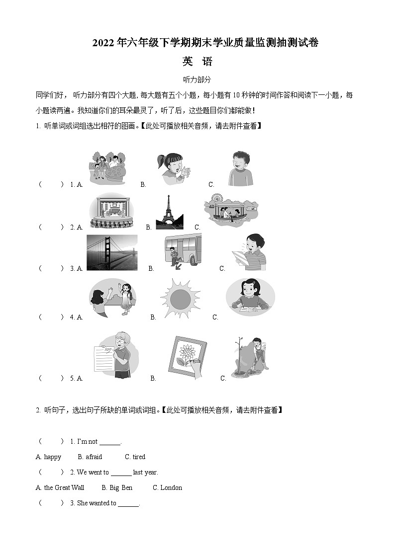 【小升初真题卷】2021-2022学年湖南省郴州市湘少版（三起）六年级下册期末学业质量监测英语试卷（含听力音频）（原卷版）第1页