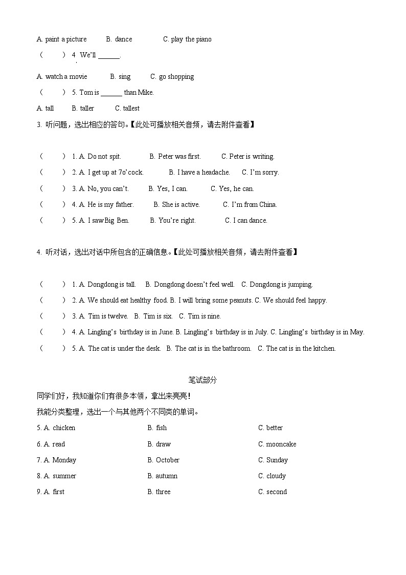 【小升初真题卷】2021-2022学年湖南省郴州市湘少版（三起）六年级下册期末学业质量监测英语试卷（含听力音频）（原卷版）第2页