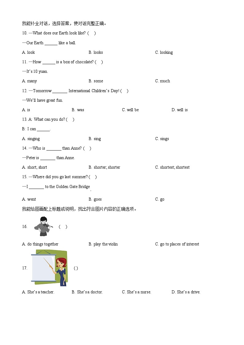 【小升初真题卷】2021-2022学年湖南省郴州市湘少版（三起）六年级下册期末学业质量监测英语试卷（含听力音频）（原卷版）第3页