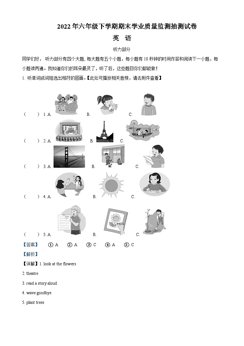 【小升初真题卷】2021-2022学年湖南省郴州市湘少版（三起）六年级下册期末学业质量监测英语试卷（含听力音频）（解析版）第1页
