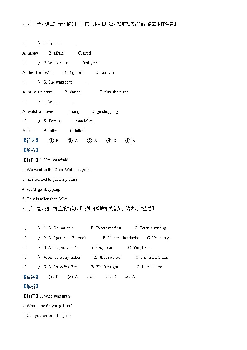 【小升初真题卷】2021-2022学年湖南省郴州市湘少版（三起）六年级下册期末学业质量监测英语试卷（含听力音频）（解析版）第2页