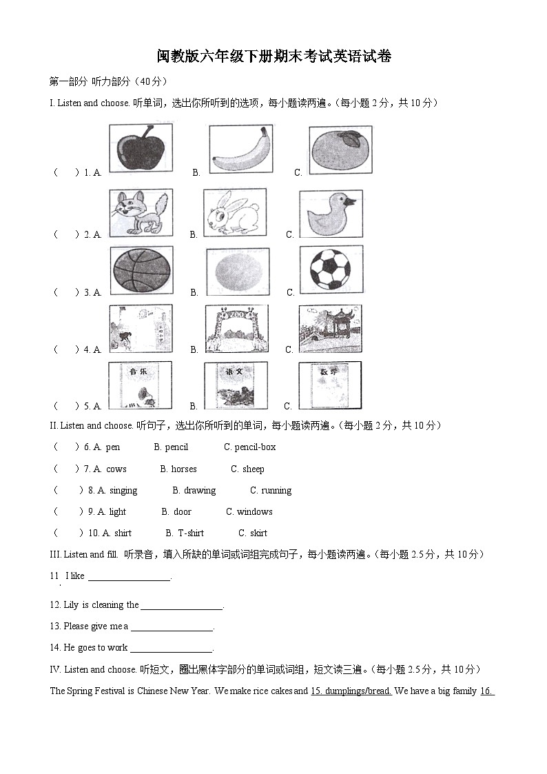 【小升初真题卷】2020-2021学年福建省泉州市安溪县闽教版六年级下册期末考试英语试卷（原卷版）第1页
