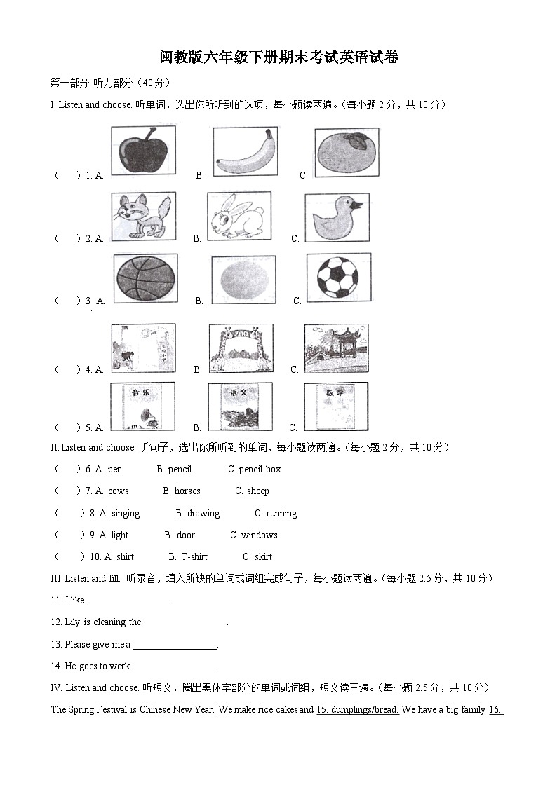 【小升初真题卷】2020-2021学年福建省泉州市安溪县闽教版六年级下册期末考试英语试卷（解析版）第1页