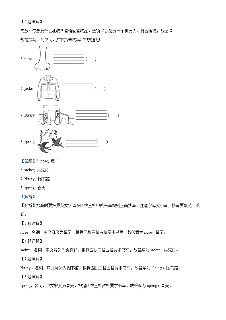【小升初真题卷】2020-2021学年福建省泉州市安溪县闽教版六年级下册期末考试英语试卷（解析版）第3页