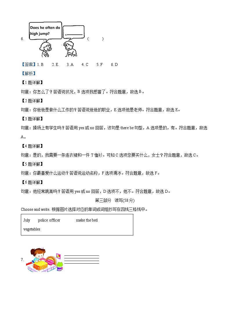 【小升初真题卷】2020-2021学年福建省漳州市云霄县闽教版六年级下册期末学业水平测试英语试卷（解析版）第3页