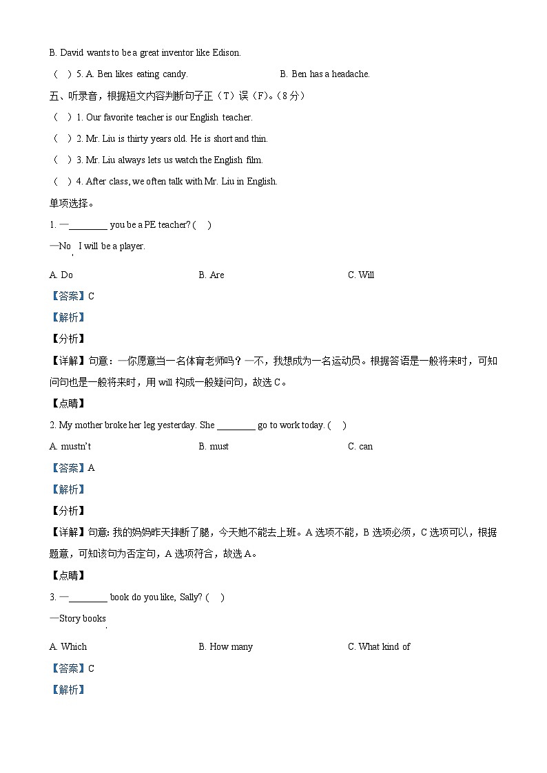 【小升初真题卷】2020-2021学年闽教版六年级下册期末测试英语试卷（原卷版+解析版）02