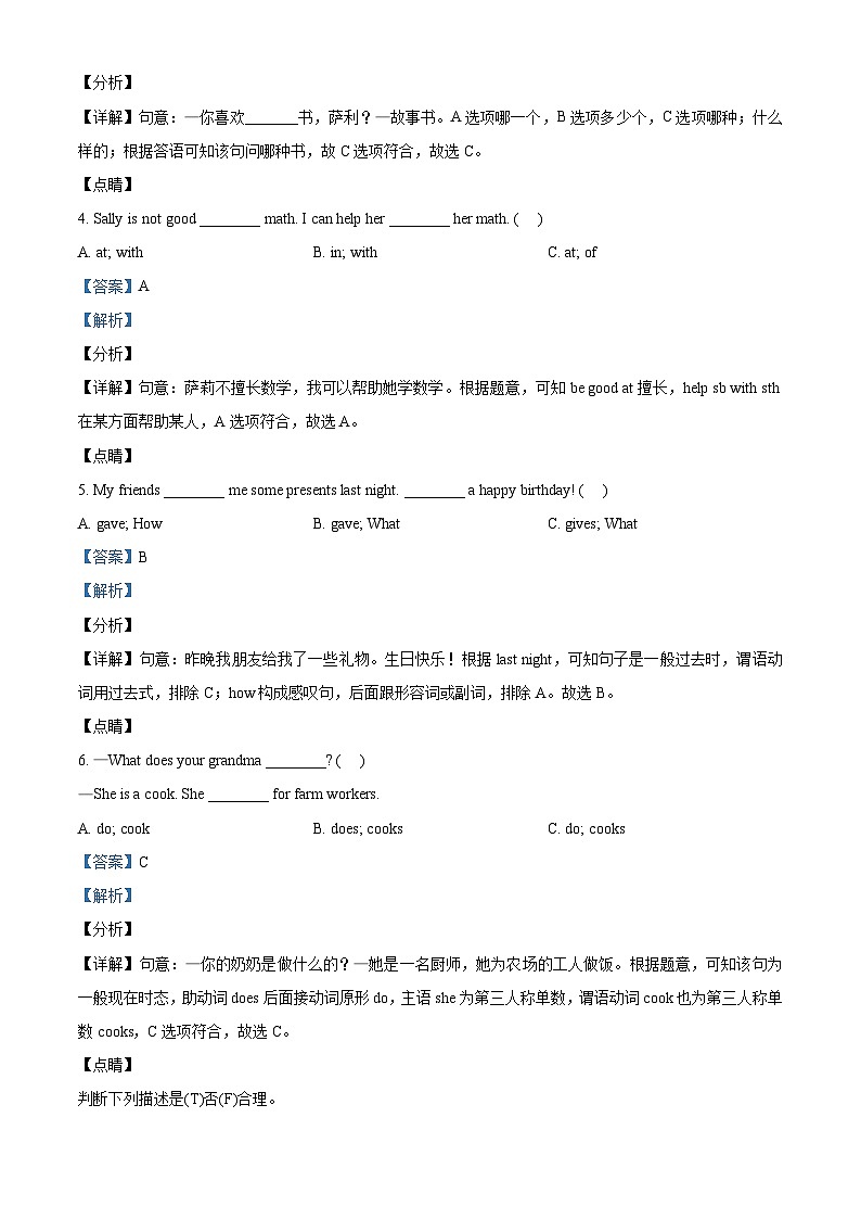 【小升初真题卷】2020-2021学年闽教版六年级下册期末测试英语试卷（原卷版+解析版）03
