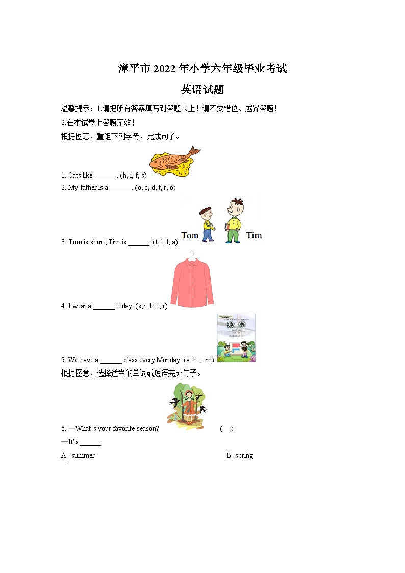 【小升初真题卷】2021-2022学年福建省龙岩市漳平市闽教版六年级下册期末毕业考试英语试卷（原卷版+解析版）01