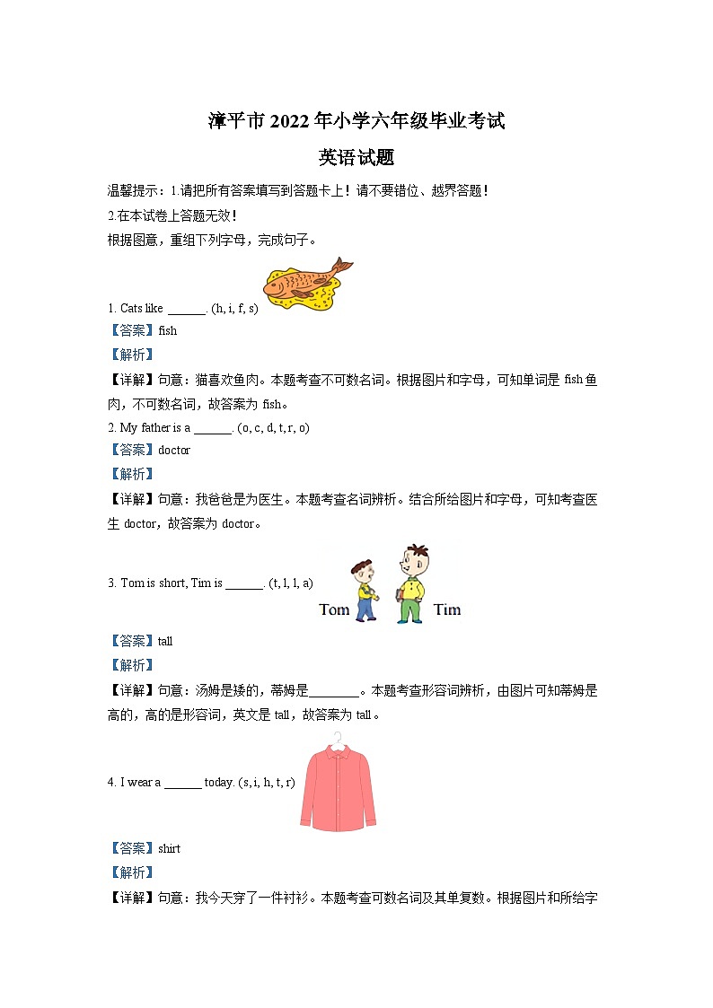 【小升初真题卷】2021-2022学年福建省龙岩市漳平市闽教版六年级下册期末毕业考试英语试卷（原卷版+解析版）01