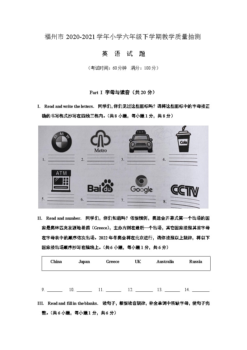 【小升初真题卷】福州市2020-2021学年小学六年级下学期教学质量抽测第1页