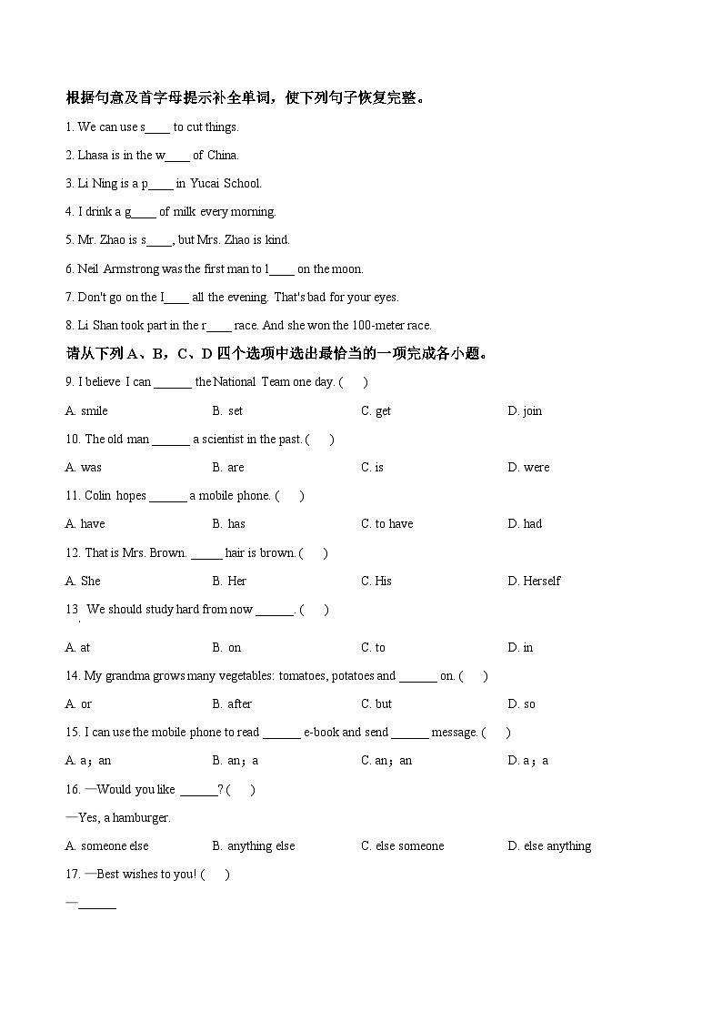 【小升初真题卷】2020-2021学年陕西省商洛市镇安县陕旅版（三起）六年级下册期末考试英语试卷（原卷版）第2页