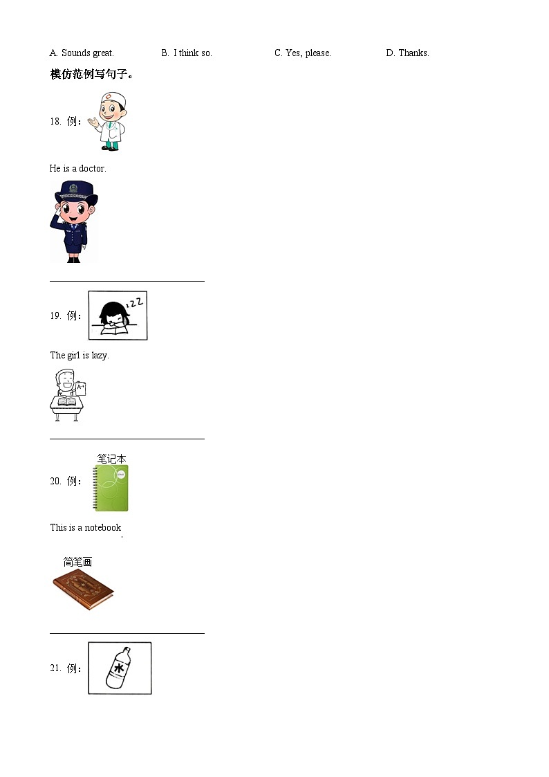 【小升初真题卷】2020-2021学年陕西省商洛市镇安县陕旅版（三起）六年级下册期末考试英语试卷（原卷版）第3页