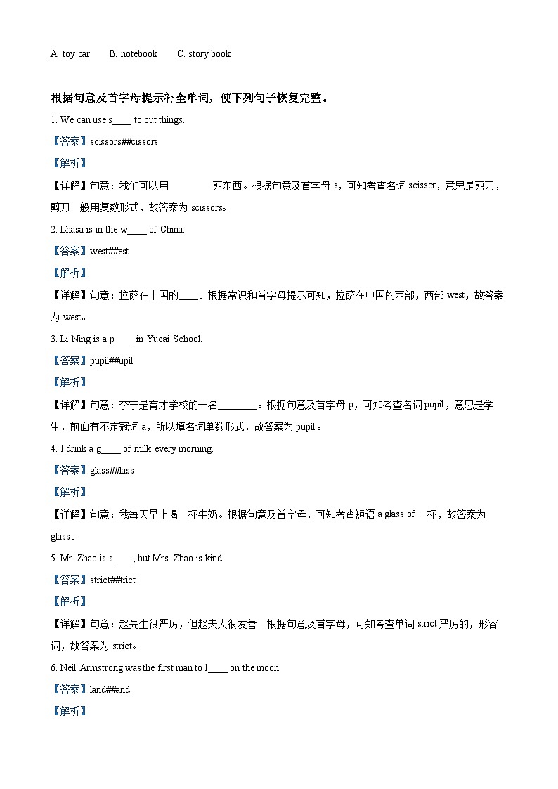 【小升初真题卷】2020-2021学年陕西省商洛市镇安县陕旅版（三起）六年级下册期末考试英语试卷（解析版）第2页