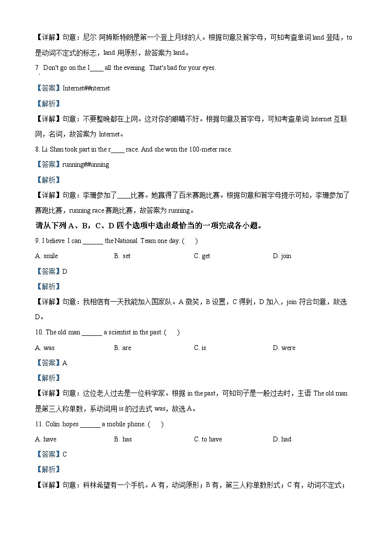 【小升初真题卷】2020-2021学年陕西省商洛市镇安县陕旅版（三起）六年级下册期末考试英语试卷（解析版）第3页