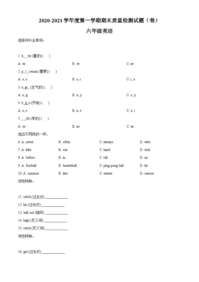 【小升初真题卷】2020-2021学年陕西省宝鸡市陈仓区冀教版（三起）六年级下册期末考试英语试卷（原卷版+解析版）01
