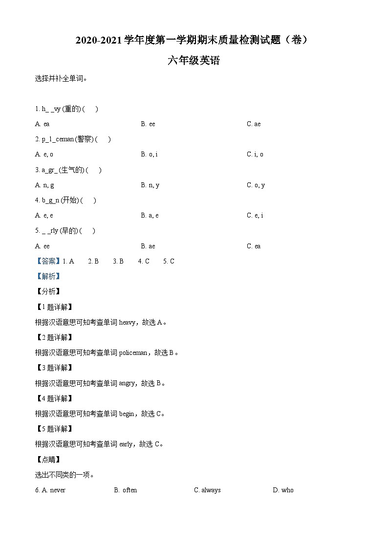 【小升初真题卷】2020-2021学年陕西省宝鸡市陈仓区冀教版（三起）六年级下册期末考试英语试卷（原卷版+解析版）01