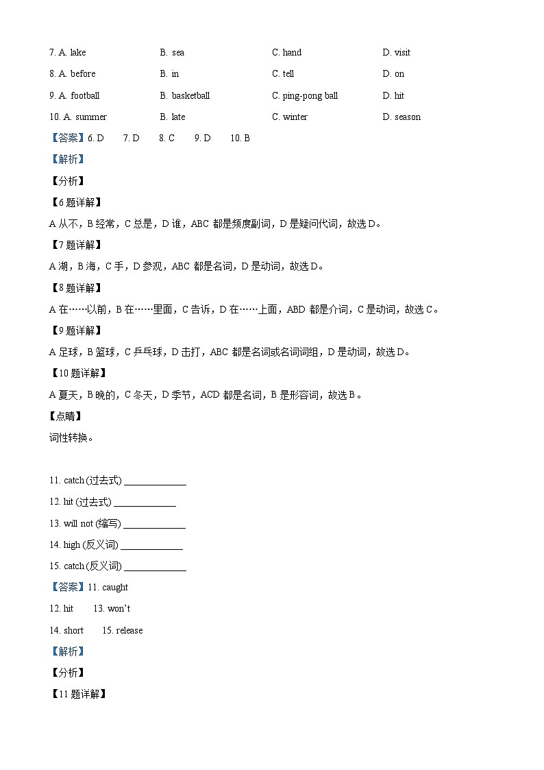 【小升初真题卷】2020-2021学年陕西省宝鸡市陈仓区冀教版（三起）六年级下册期末考试英语试卷（原卷版+解析版）02