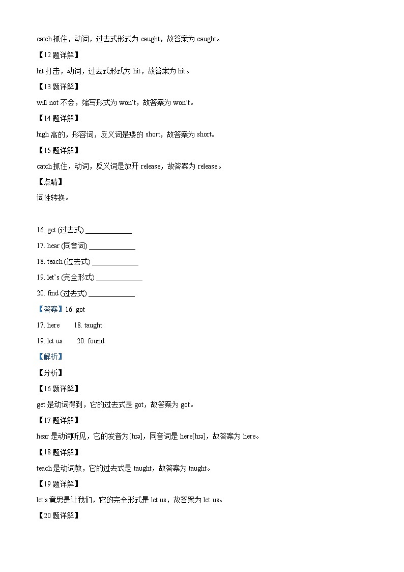 【小升初真题卷】2020-2021学年陕西省宝鸡市陈仓区冀教版（三起）六年级下册期末考试英语试卷（原卷版+解析版）03