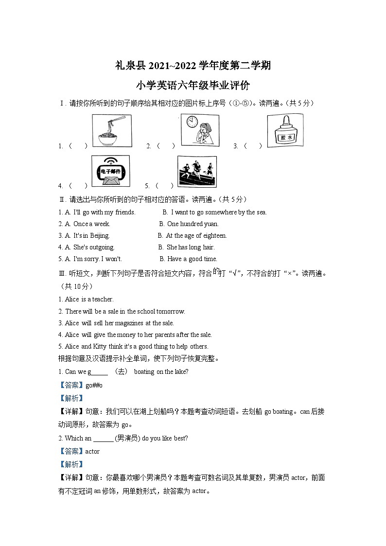 【小升初真题卷】2021-2022学年陕西省咸阳市泾阳县陕旅版（三起）六年级下册期末测试英语试卷（原卷版+解析版）01
