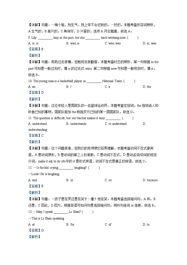 【小升初真题卷】2021-2022学年陕西省咸阳市泾阳县陕旅版（三起）六年级下册期末测试英语试卷（原卷版+解析版）03