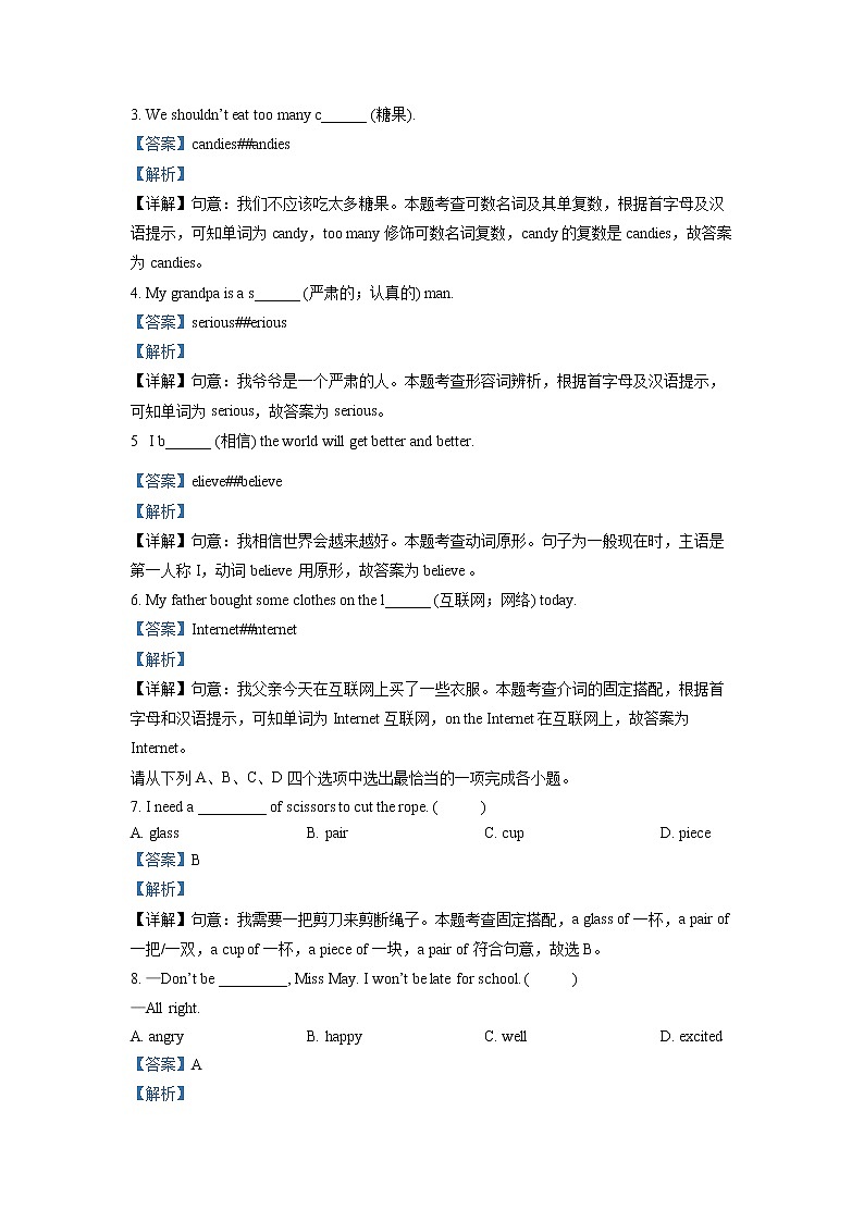 【小升初真题卷】2021-2022学年陕西省咸阳市礼泉县陕旅版（三起）六年级下册期末测试英语试卷（解析版）第2页