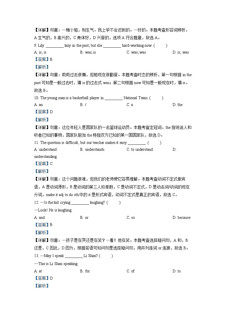 【小升初真题卷】2021-2022学年陕西省咸阳市礼泉县陕旅版（三起）六年级下册期末测试英语试卷（解析版）第3页