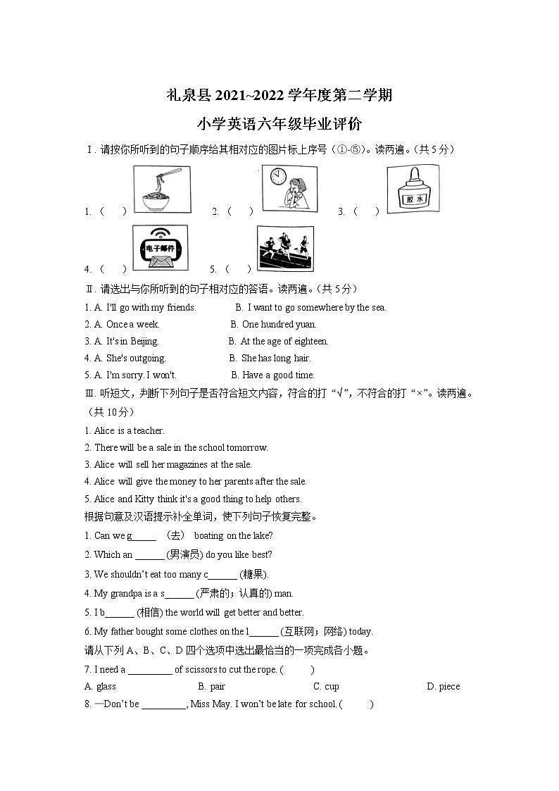 【小升初真题卷】2021-2022学年陕西省咸阳市礼泉县陕旅版（三起）六年级下册期末测试英语试卷（原卷版）第1页