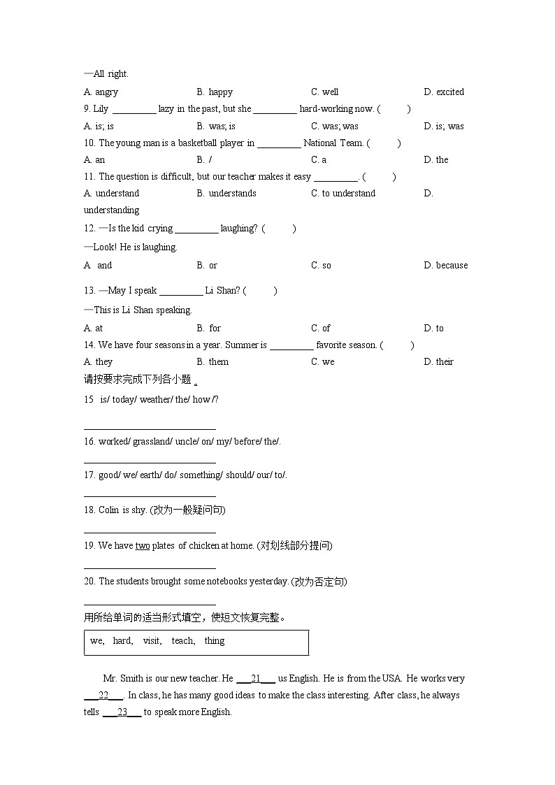 【小升初真题卷】2021-2022学年陕西省咸阳市礼泉县陕旅版（三起）六年级下册期末测试英语试卷（原卷版）第2页