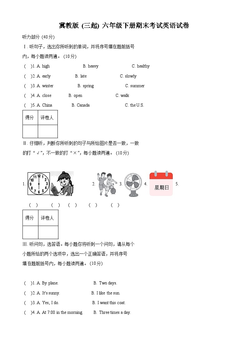 【小升初真题卷】2021-2022学年陕西省宝鸡市陇县冀教版（三起）六年级下册期末考试英语试卷（原卷版+解析版）01