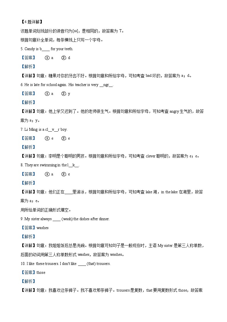 【小升初真题卷】2021-2022学年陕西省宝鸡市陇县冀教版（三起）六年级下册期末考试英语试卷（原卷版+解析版）03