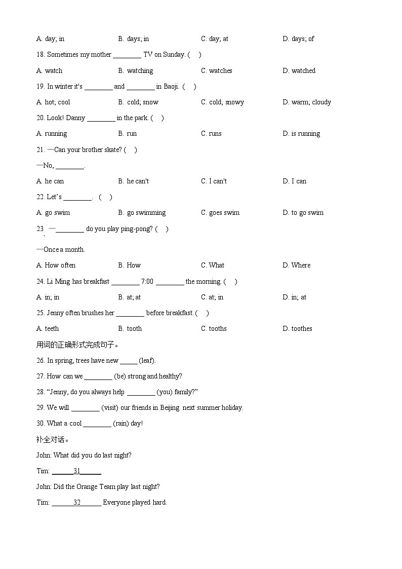 【小升初真题卷】2021-2022学年陕西省宝鸡市陈仓区冀教版（三起）六年级下册期末考试英语试卷（原卷版）第2页