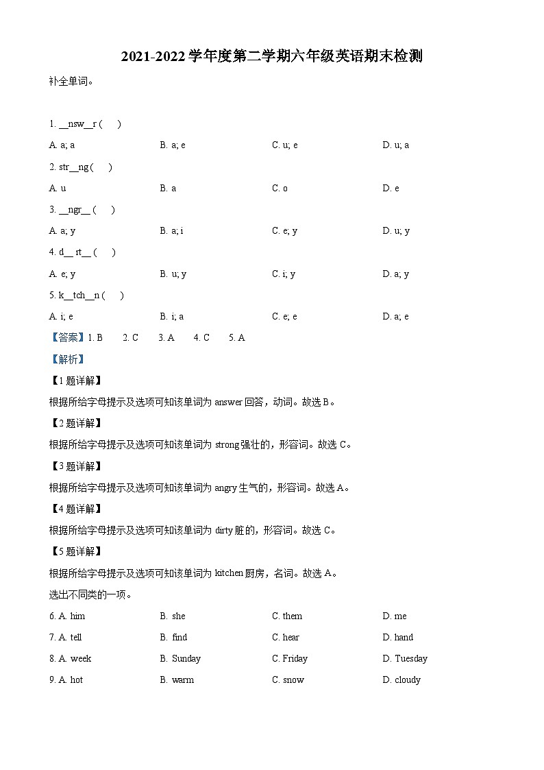 【小升初真题卷】2021-2022学年陕西省宝鸡市陈仓区冀教版（三起）六年级下册期末考试英语试卷（解析版）第1页