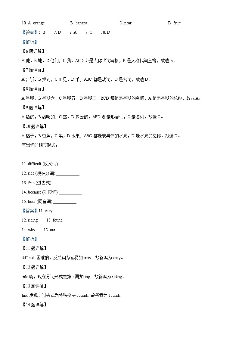 【小升初真题卷】2021-2022学年陕西省宝鸡市陈仓区冀教版（三起）六年级下册期末考试英语试卷（解析版）第2页