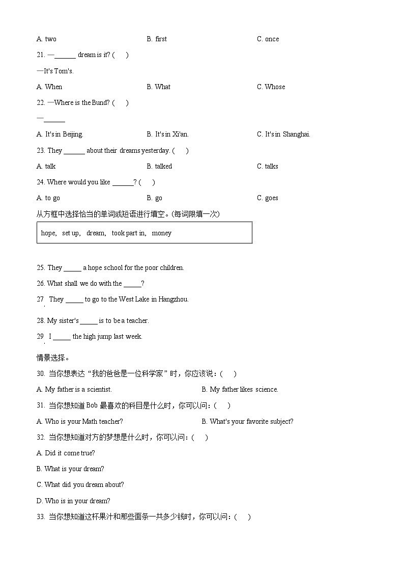 【小升初真题卷】2021-2022学年陕西省延安市富县陕旅版（三起）六年级下册期末综合素质评价英语试卷（原卷版）第2页
