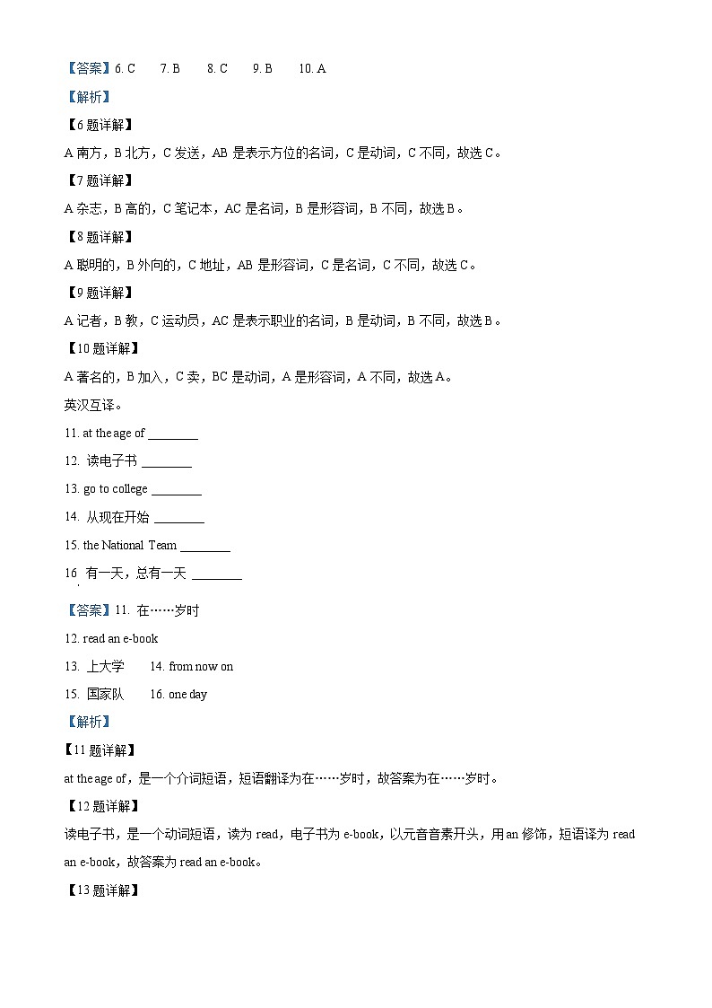 【小升初真题卷】2021-2022学年陕西省延安市富县陕旅版（三起）六年级下册期末综合素质评价英语试卷（解析版）第2页