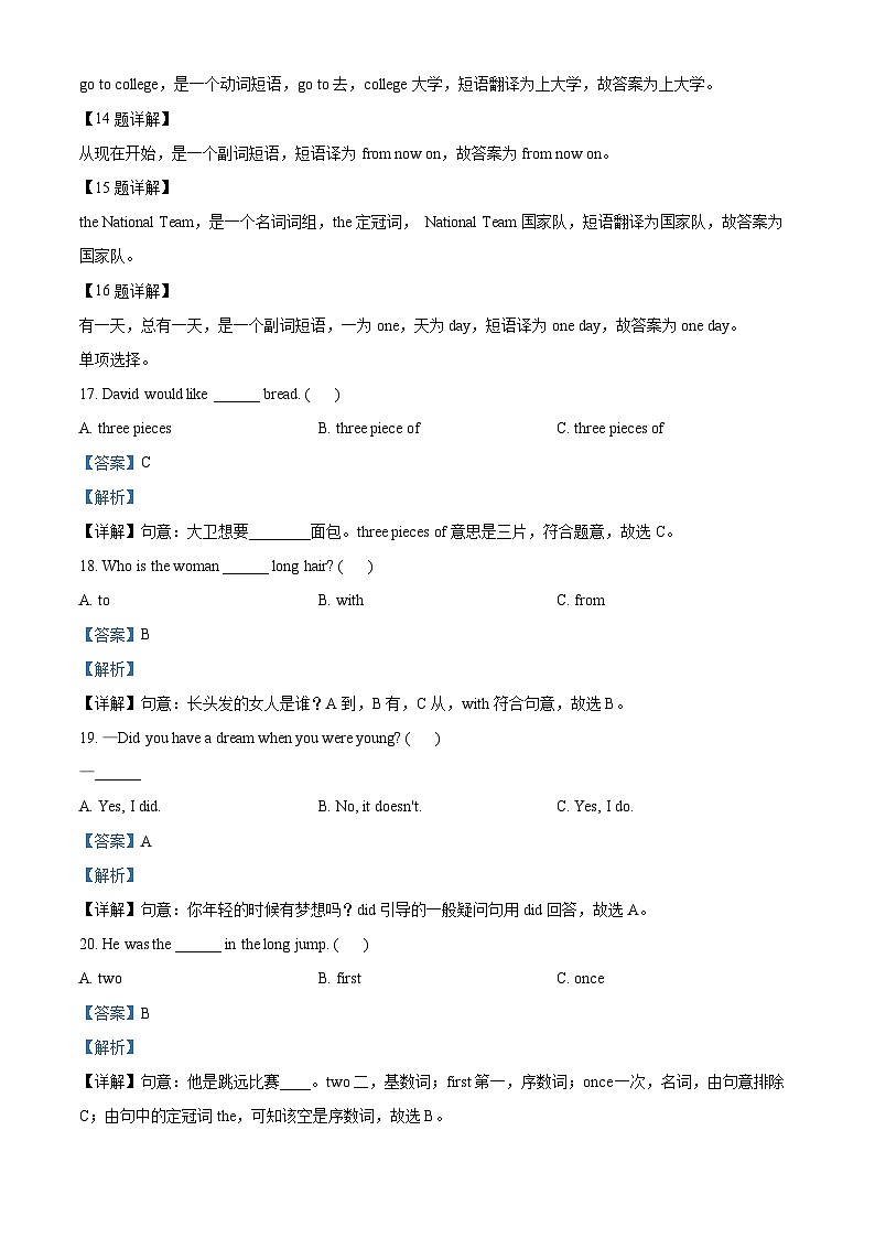 【小升初真题卷】2021-2022学年陕西省延安市富县陕旅版（三起）六年级下册期末综合素质评价英语试卷（解析版）第3页