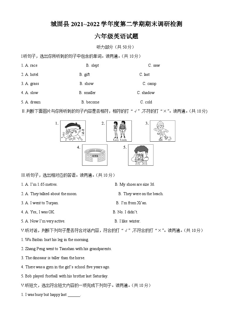 【小升初真题卷】2021-2022学年陕西省汉中市城固县人教PEP版六年级下册期末测试英语试卷（原卷版）第1页