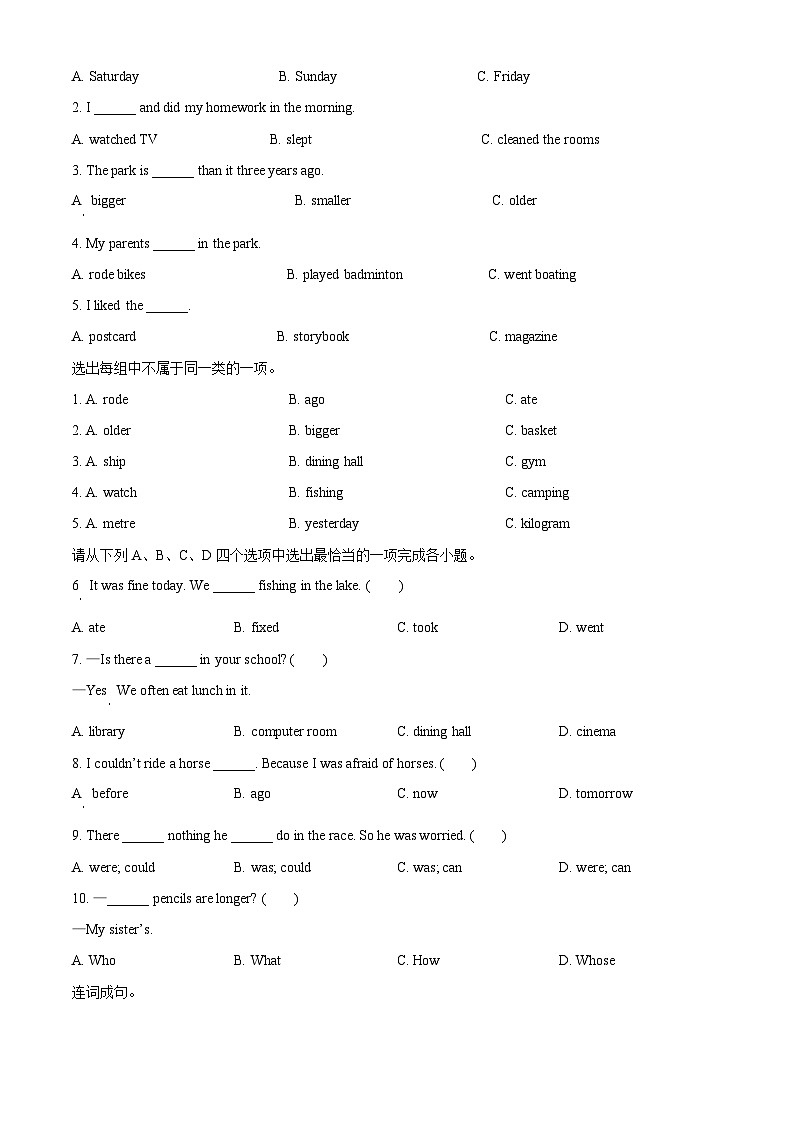 【小升初真题卷】2021-2022学年陕西省汉中市城固县人教PEP版六年级下册期末测试英语试卷（原卷版）第2页