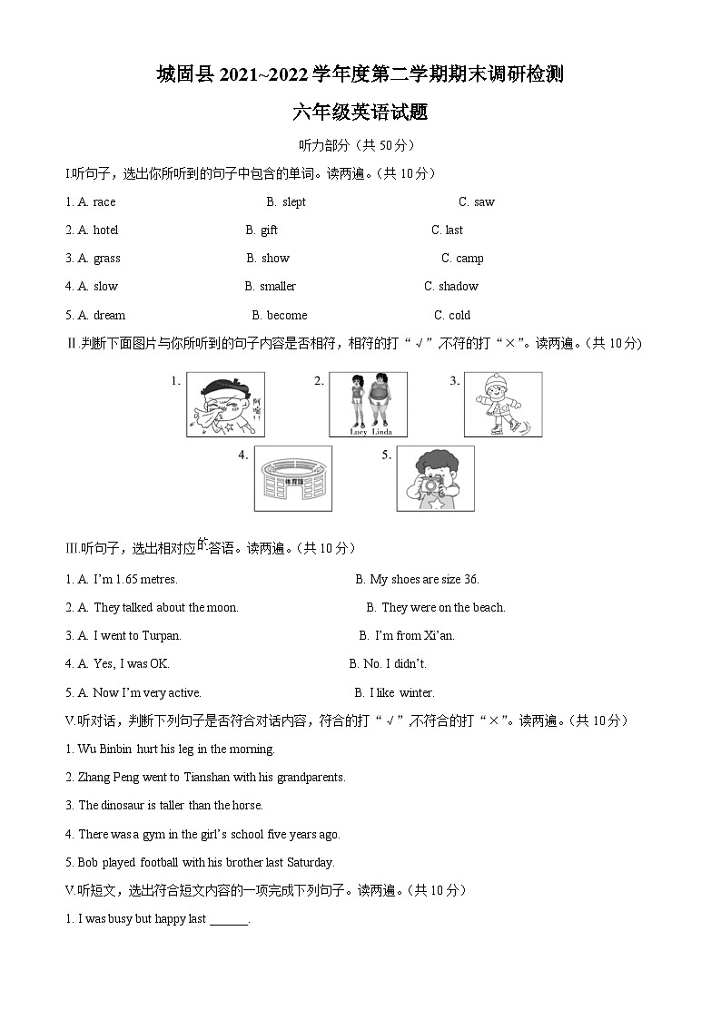 【小升初真题卷】2021-2022学年陕西省汉中市城固县人教PEP版六年级下册期末测试英语试卷（解析版）第1页