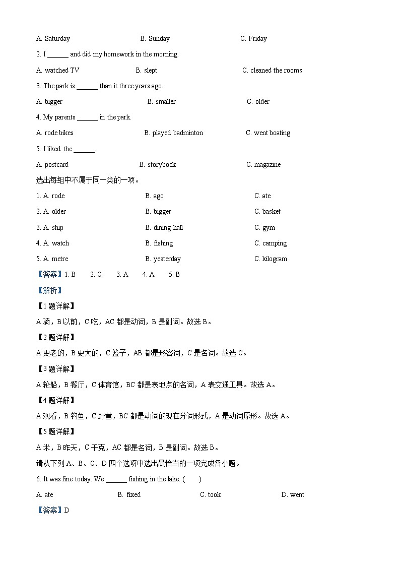 【小升初真题卷】2021-2022学年陕西省汉中市城固县人教PEP版六年级下册期末测试英语试卷（解析版）第2页