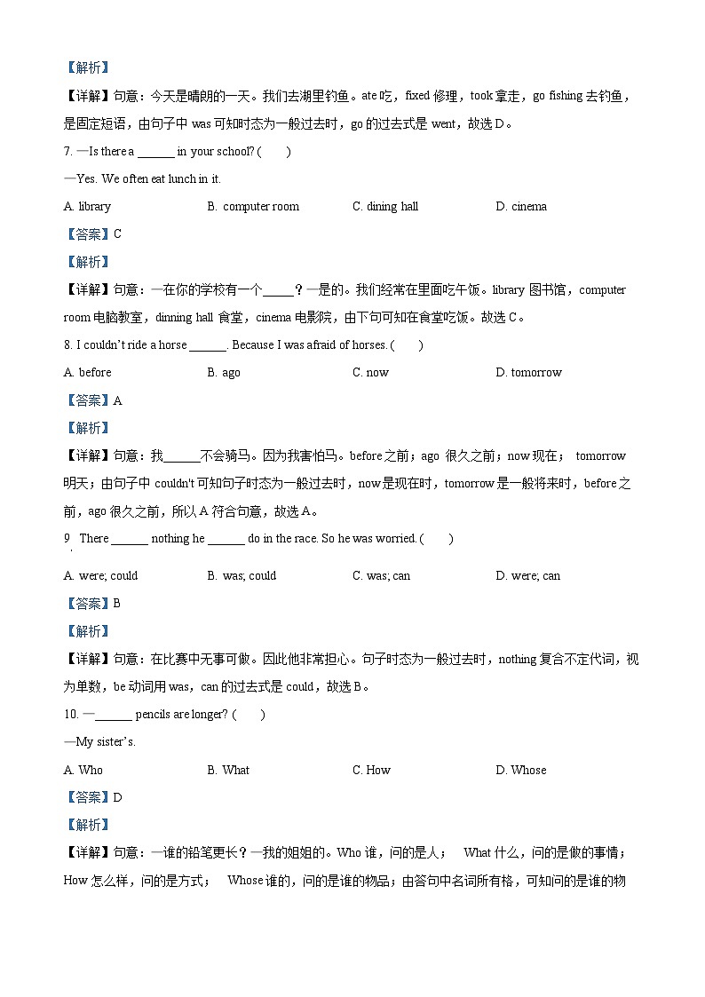 【小升初真题卷】2021-2022学年陕西省汉中市城固县人教PEP版六年级下册期末测试英语试卷（解析版）第3页