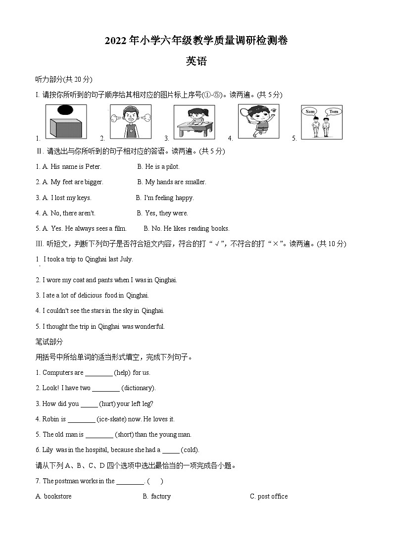 【小升初真题卷】2021-2022学年陕西省汉中市留坝县人教PEP版六年级下册期末考试英语试卷（原卷版+解析版）01
