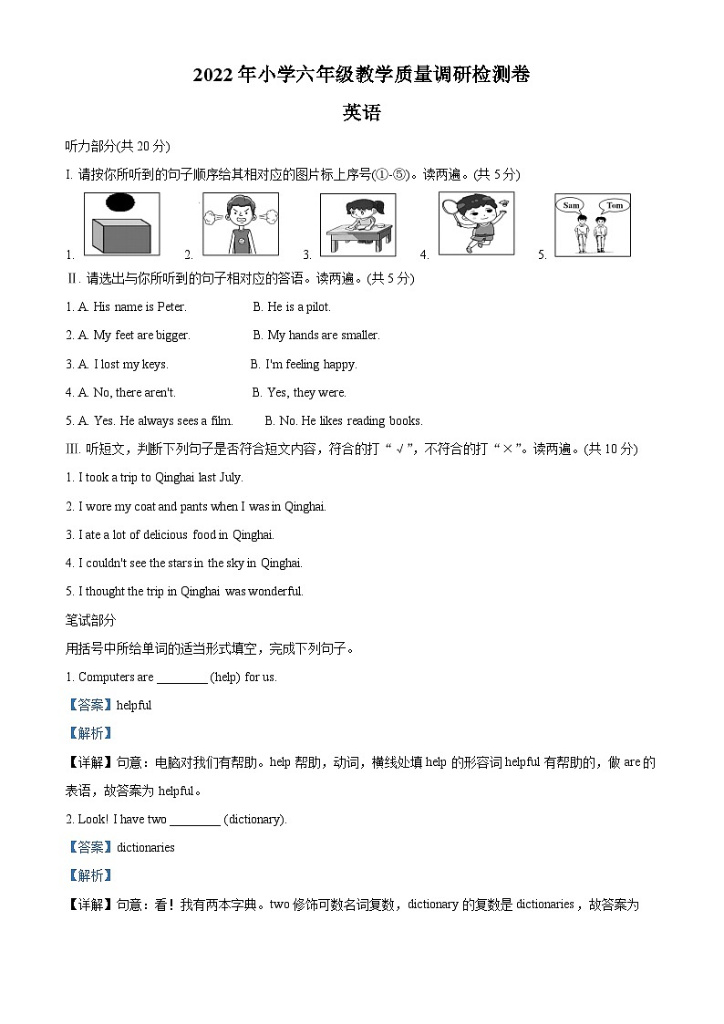 【小升初真题卷】2021-2022学年陕西省汉中市留坝县人教PEP版六年级下册期末考试英语试卷（原卷版+解析版）01