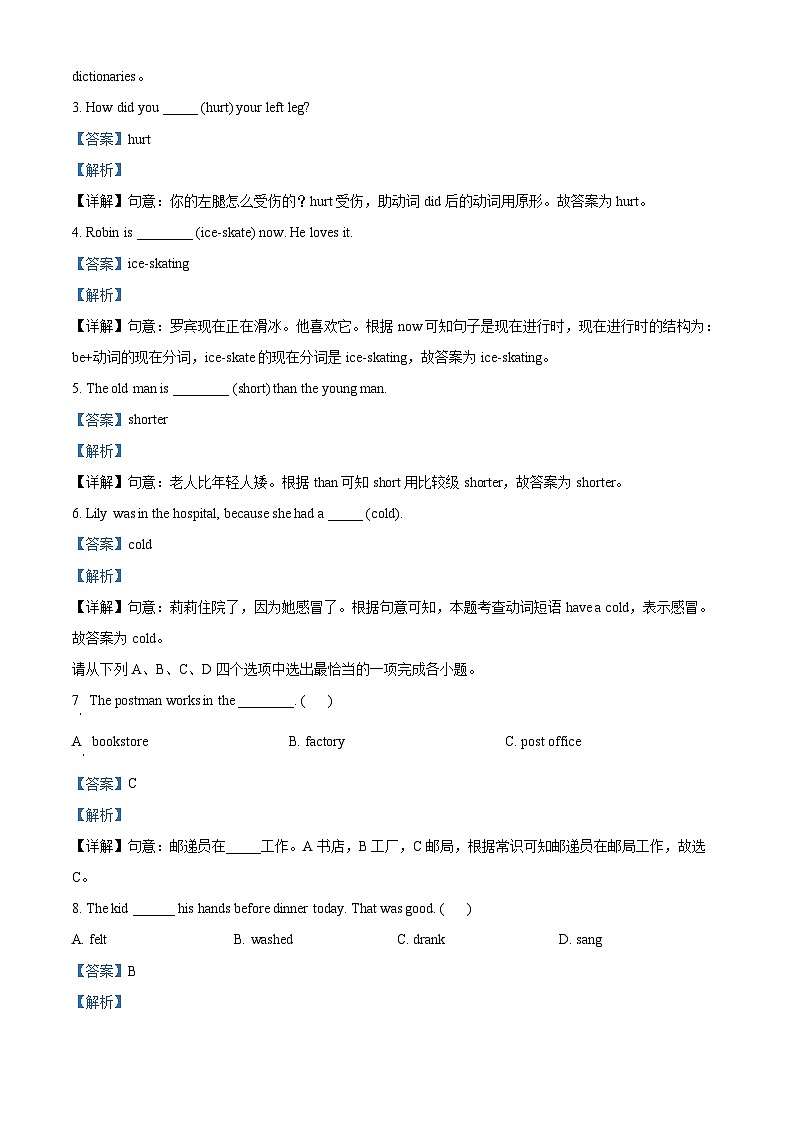 【小升初真题卷】2021-2022学年陕西省汉中市留坝县人教PEP版六年级下册期末考试英语试卷（原卷版+解析版）02