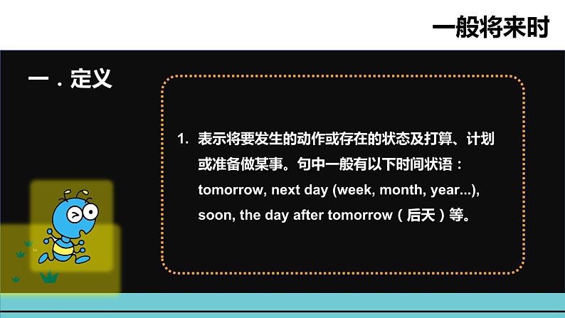 小升初英语语法专项突破集训（通用版）：  专题四   一般将来时课件02