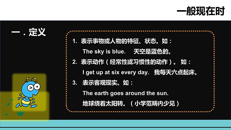 小升初英语语法专项突破集训（通用版）： 专题二   一般现在时课件02