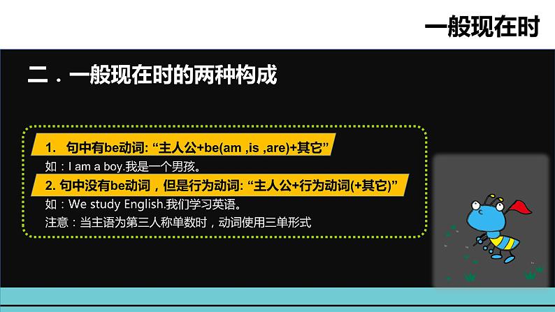 小升初英语语法专项突破集训（通用版）： 专题二   一般现在时课件03