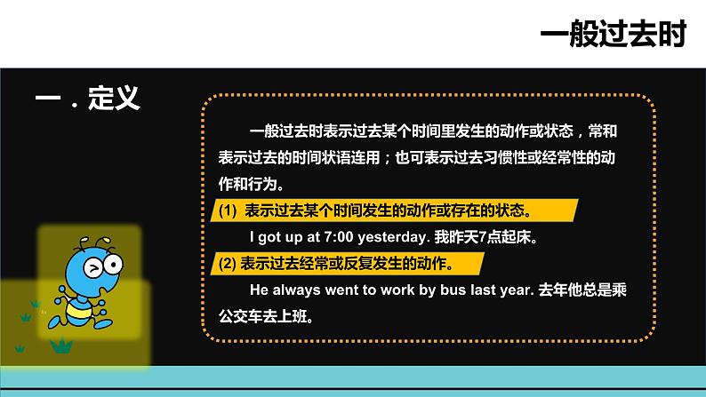 小升初英语语法专项突破集训（通用版）： 专题五 一般过去时课件+练习02