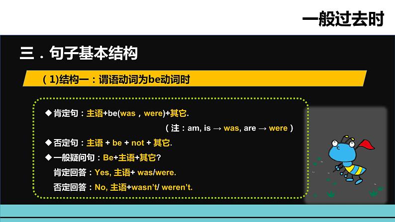 小升初英语语法专项突破集训（通用版）： 专题五 一般过去时课件+练习04